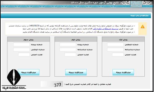 مراحل مشاهده اسامی پذیرفته شدگان دکتری